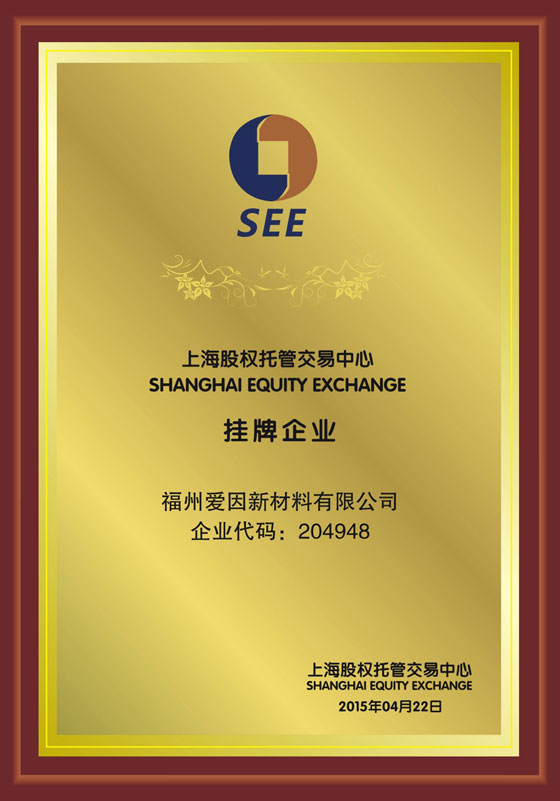 熱烈慶祝水無憂在上海股權托管交易中心成功掛牌上市